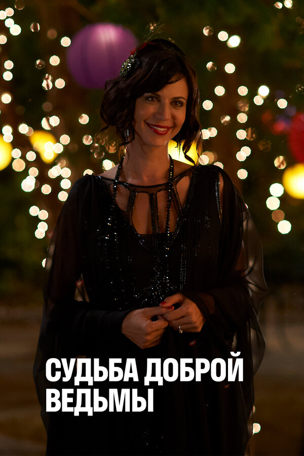 Постер сериала